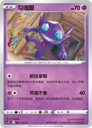 Zobiris 062/122 Ancient Martial Arts: Torrent Pokémon Karte