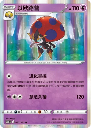 Maritellit 067/122 Ancient Martial Arts: Torrent Pokémon Karte