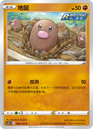 Digda 068/122 Ancient Martial Arts: Torrent Pokémon Karte