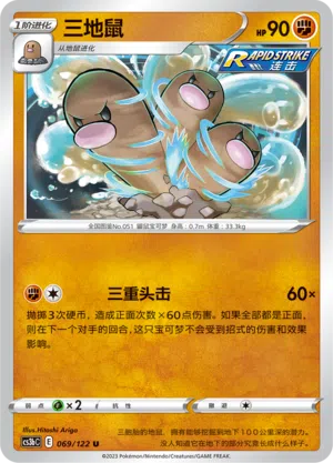 Digdri 069/122 Ancient Martial Arts: Torrent Pokémon Karte