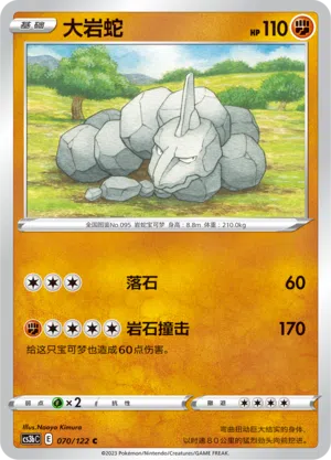 Onix 070/122 Ancient Martial Arts: Torrent Pokémon Karte
