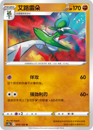 Galagladi 073/122 Ancient Martial Arts: Torrent Pokémon Karte