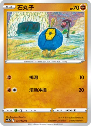 Kiesling 074/122 Ancient Martial Arts: Torrent Pokémon Karte