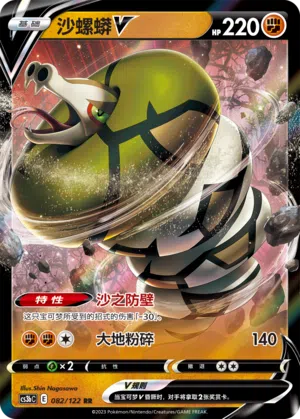 Sanaconda-V 082/122 Ancient Martial Arts: Torrent Pokémon Karte