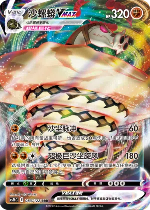 Sanaconda-VMAX 083/122 Ancient Martial Arts: Torrent Pokémon Karte