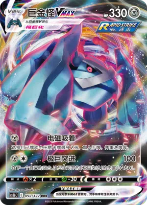 Metagross-VMAX 092/122 Ancient Martial Arts: Torrent Pokémon Karte