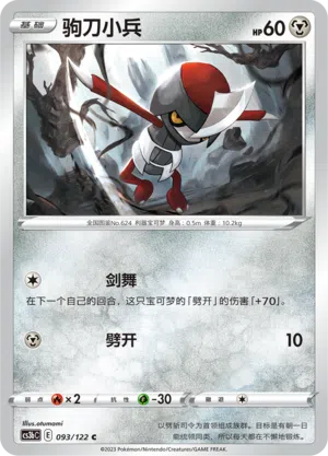 Gladiantri 093/122 Ancient Martial Arts: Torrent Pokémon Karte