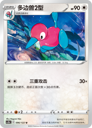 Porygon2 096/122 Ancient Martial Arts: Torrent Pokémon Karte