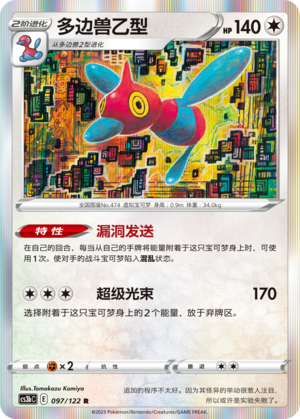 Porygon-Z 097/122 Ancient Martial Arts: Torrent Pokémon Karte