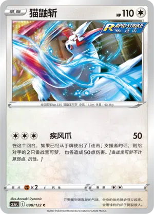 Sengo 098/122 Ancient Martial Arts: Torrent Pokémon Karte