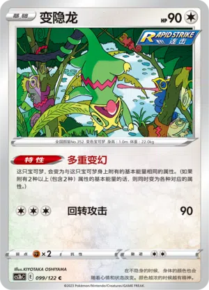Kecleon 099/122 Ancient Martial Arts: Torrent Pokémon Karte