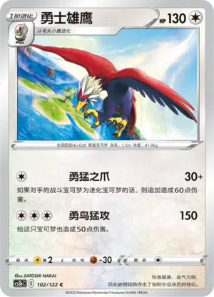Washakwil 102/122 Ancient Martial Arts: Torrent Pokémon Karte