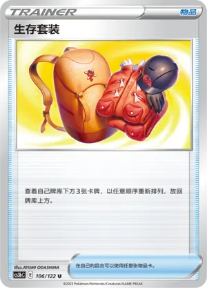 生存套装 106/122 Ancient Martial Arts: Torrent Pokémon Karte