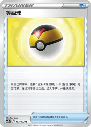 Levelball 107/122 Ancient Martial Arts: Torrent Pokémon Karte