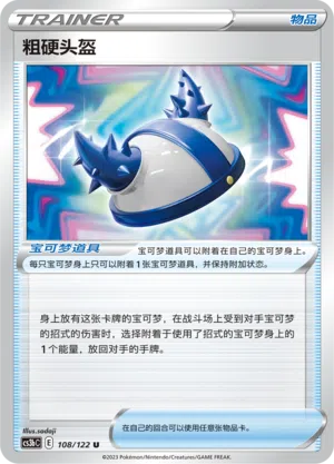 Robuster Helm 108/122 Ancient Martial Arts: Torrent Pokémon Karte