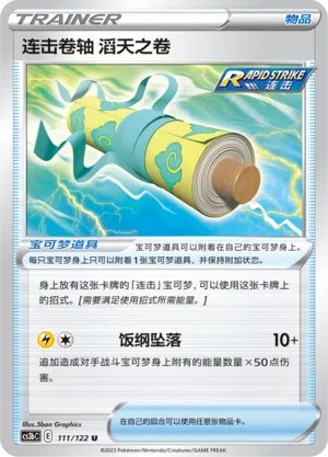 Rapid Strike Scroll of the Skies 111/122 Ancient Martial Arts: Torrent Pokémon Karte