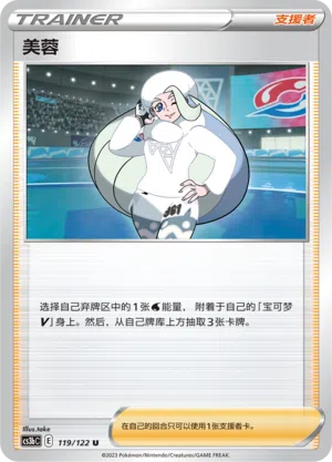 Mel 119/122 Ancient Martial Arts: Torrent Pokémon Karte