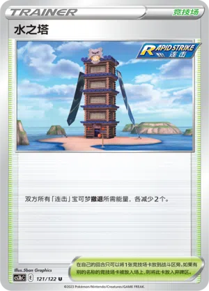 Turm des Wassers 121/122 Ancient Martial Arts: Torrent Pokémon Karte