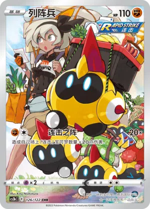Legios 126/122 Ancient Martial Arts: Torrent Pokémon Karte