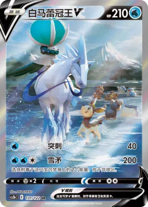 Schimmelreiter-Coronospa-V 131/122 Ancient Martial Arts: Torrent Pokémon Karte