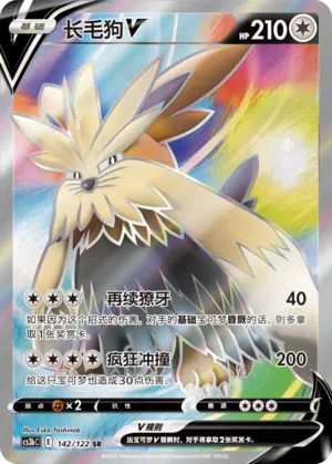 Bissbark-V 142/122 Ancient Martial Arts: Torrent Pokémon Karte