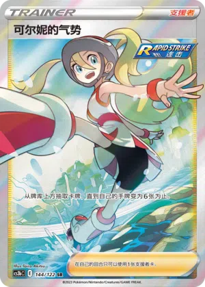 Connies Fokus 144/122 Ancient Martial Arts: Torrent Pokémon Karte