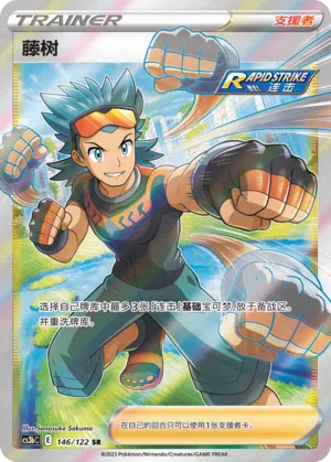 Kamillo 146/122 Ancient Martial Arts: Torrent Pokémon Karte