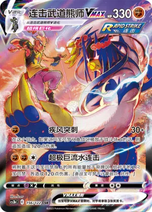 Fließend-Wulaosu-VMAX 156/122 Ancient Martial Arts: Torrent Pokémon Karte