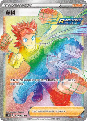 Kamillo 170/122 Ancient Martial Arts: Torrent Pokémon Karte