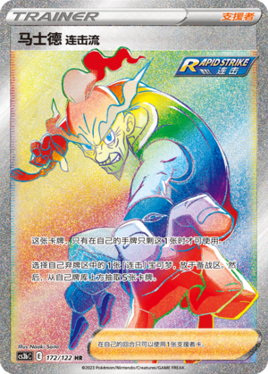 Fließender-Stil-Mastrich 172/122 Ancient Martial Arts: Torrent Pokémon Karte