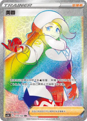 Mel 173/122 Ancient Martial Arts: Torrent Pokémon Karte