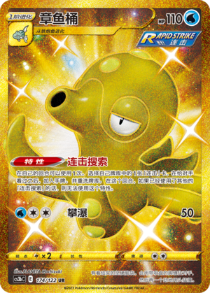 Octillery 174/122 Ancient Martial Arts: Torrent Pokémon Karte