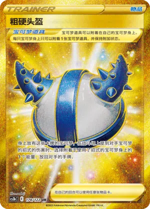 Robuster Helm 178/122 Ancient Martial Arts: Torrent Pokémon Karte