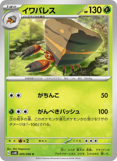 Castellith 005/066 Ancient Roar Pokémon Karte