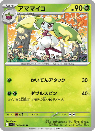 Frubaila 007/066 Ancient Roar Pokémon Karte