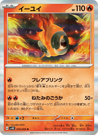 Yuyu 016/066 Ancient Roar Pokémon Karte