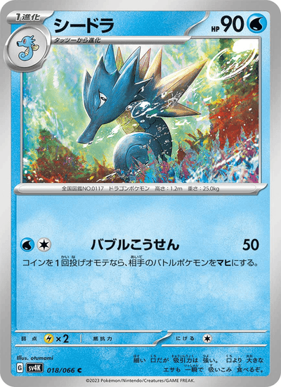 Seemon 018/066 Ancient Roar Pokémon Karte