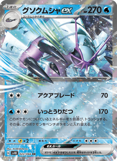Tectass-ex 022/066 Ancient Roar Pokémon Karte