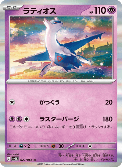 Latios 027/066 Ancient Roar Pokémon Karte