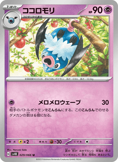 Fletiamo 029/066 Ancient Roar Pokémon Karte