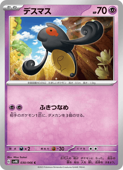 Makabaja 030/066 Ancient Roar Pokémon Karte