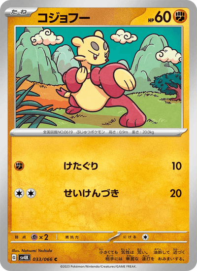 Lin-Fu 033/066 Ancient Roar Pokémon Karte