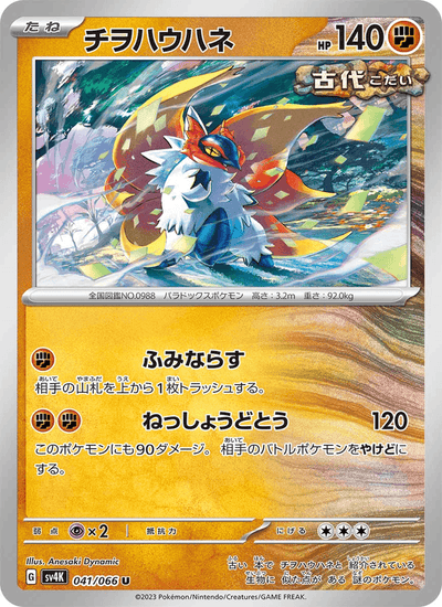 Kriechflügel 041/066 Ancient Roar Pokémon Karte