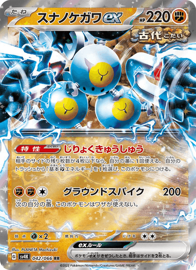 Sandfell-ex 042/066 Ancient Roar Pokémon Karte