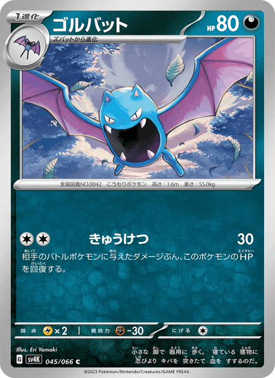 Golbat 045/066 Ancient Roar Pokémon Karte