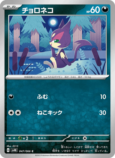Felilou 047/066 Ancient Roar Pokémon Karte