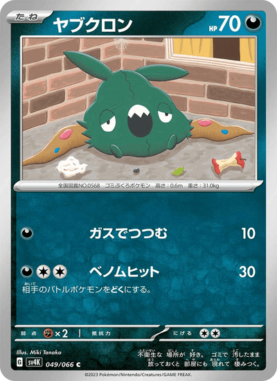 Unratütox 049/066 Ancient Roar Pokémon Karte