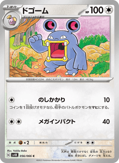 Krakeelo 056/066 Ancient Roar Pokémon Karte
