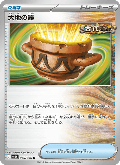 Irdengefäß 060/066 Ancient Roar Pokémon Karte