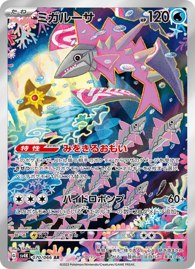Agiluza 070/066 Ancient Roar Pokémon Karte